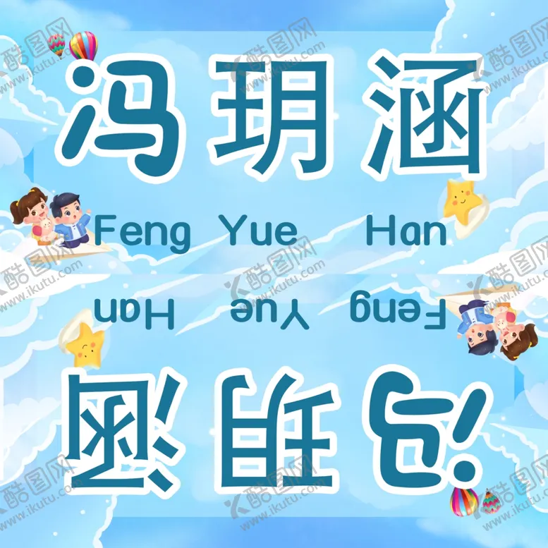 编号：41790201262126272075【酷图网】源文件下载-幼儿园校园卡通桌牌台卡
