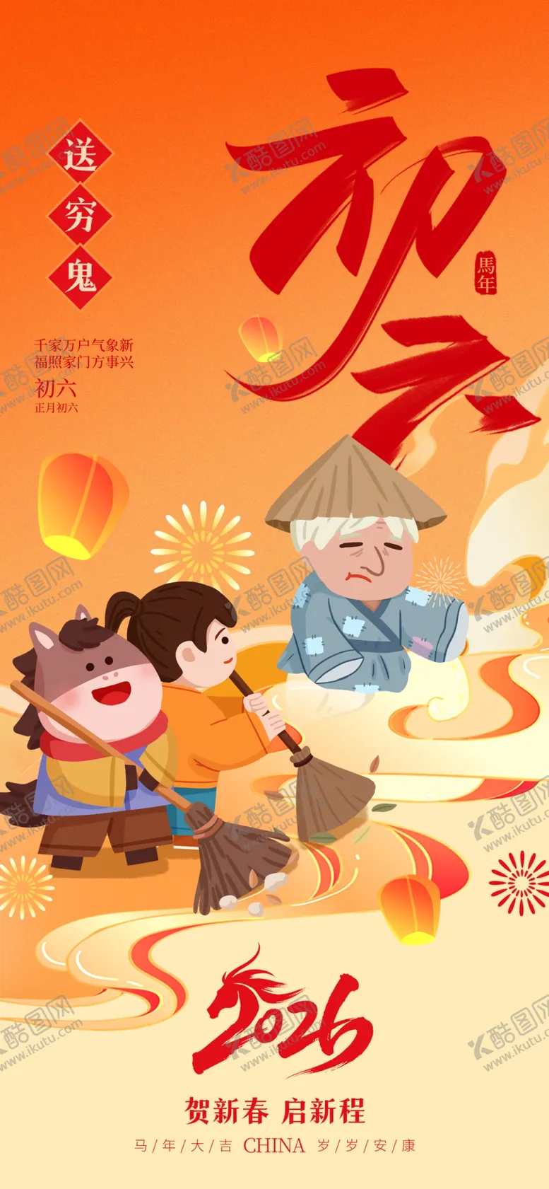 编号：73051712221142294776【酷图网】源文件下载-2026欢乐贺岁