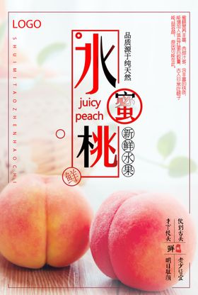 清新粉色水蜜桃汁创意海报设计