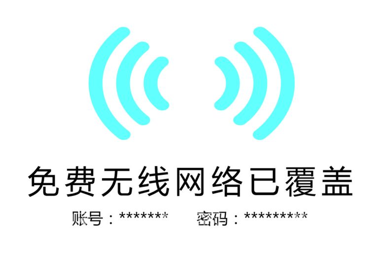 编号：84930109241307003214【酷图网】源文件下载-免费WIFI标识