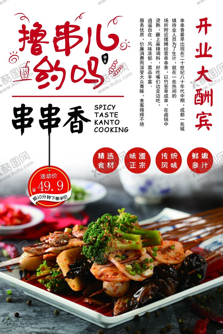 编号：46630805050338297590【酷图网】源文件下载-串串香