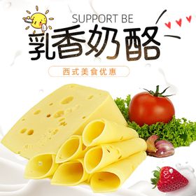 乳香奶酪