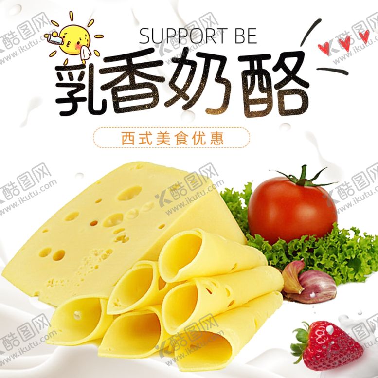 编号：86274509301858345212【酷图网】源文件下载-乳香奶酪