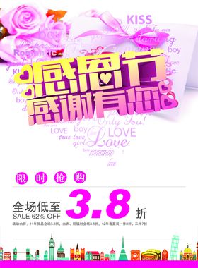 感恩节促销图片
