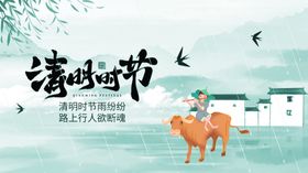 清明节