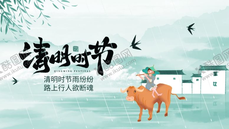 编号：32645204031303493017【酷图网】源文件下载-清明节