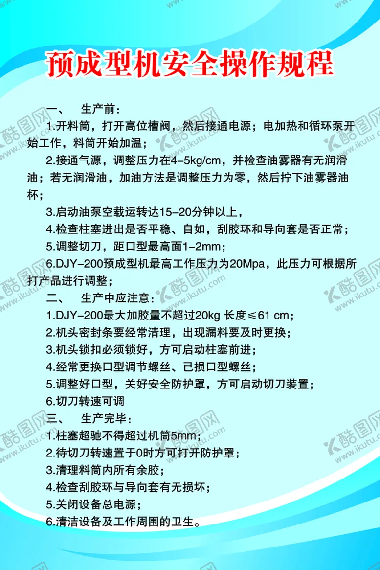 编号：54081910041410440251【酷图网】源文件下载-预成型机