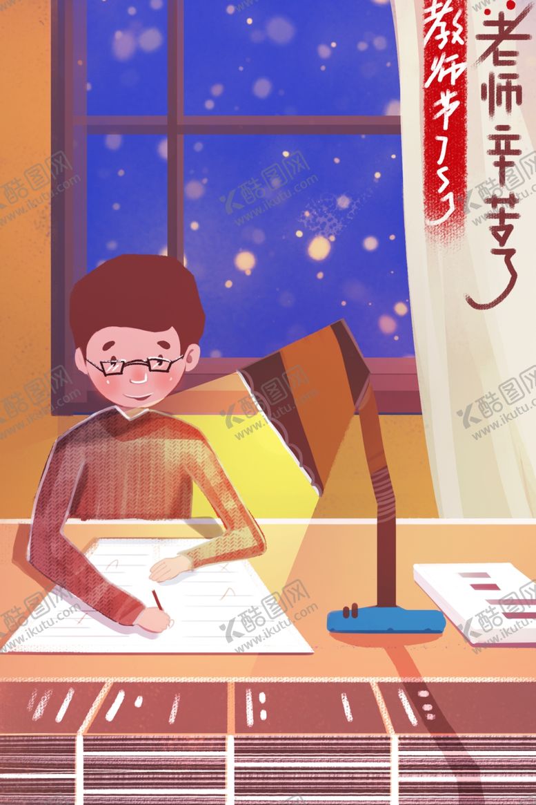 编号：27501905050341456331【酷图网】源文件下载-教师节