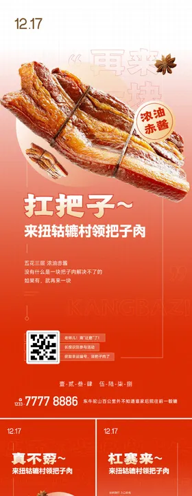 把子肉单图