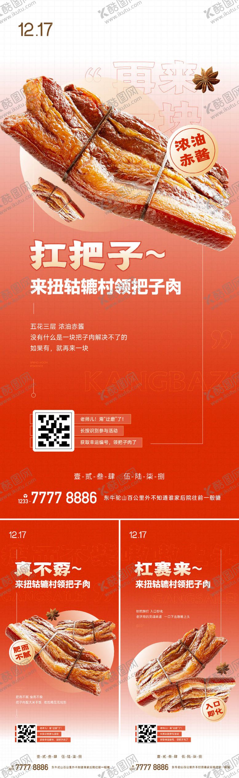 编号：97161705061745131039【酷图网】源文件下载-把子肉单图
