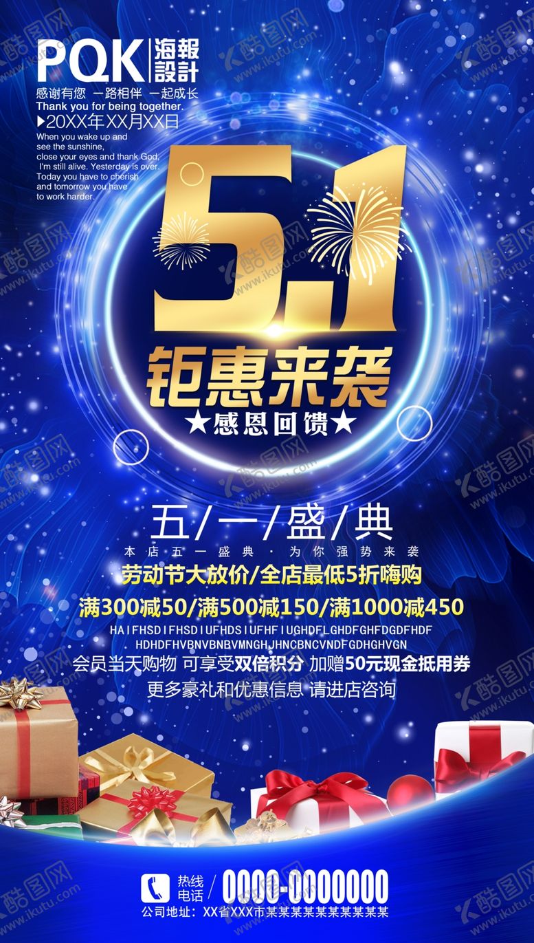编号：81000009251121138107【酷图网】源文件下载-五一海报