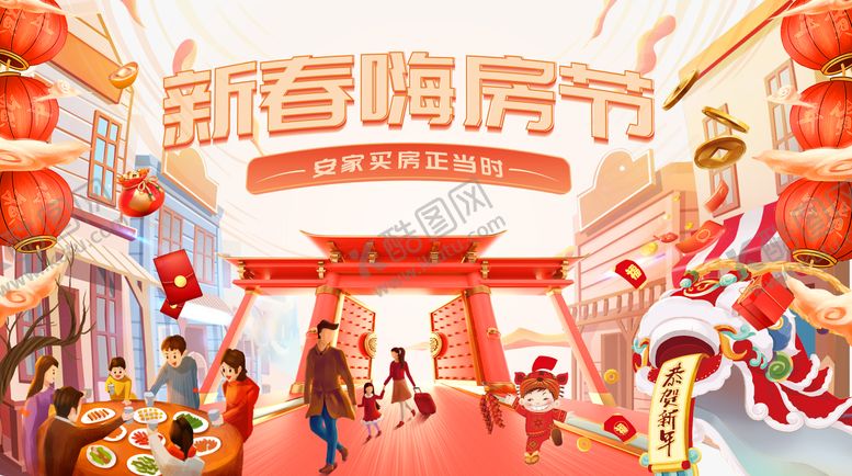 编号：88250811260950425091【酷图网】源文件下载-新春嗨房节背景板
