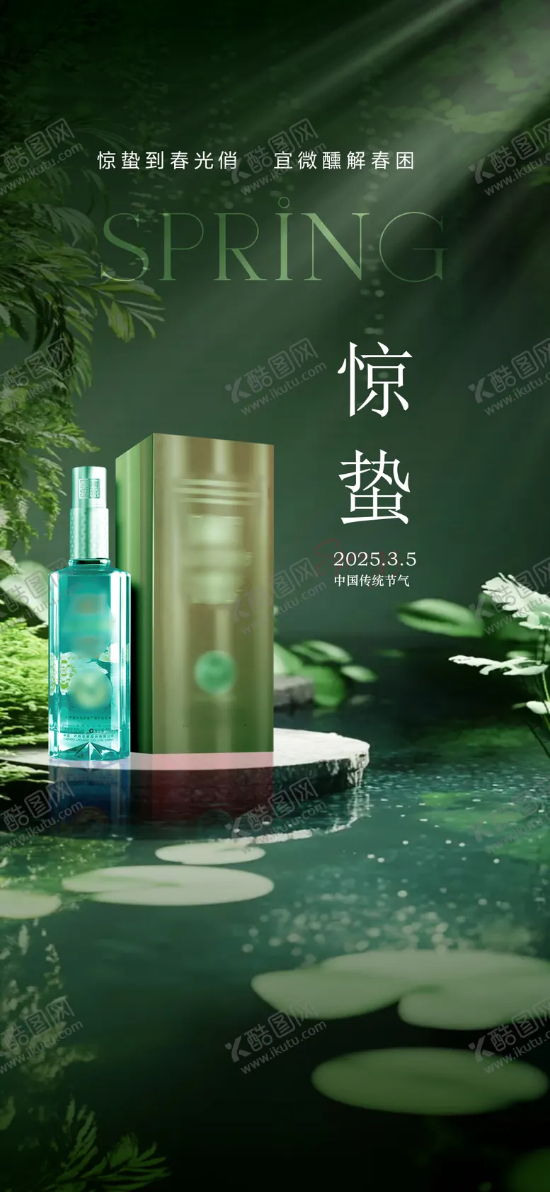 编号：44312502280059257004【酷图网】源文件下载-惊蛰白酒