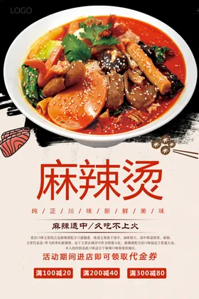 麻辣烫重庆熟食海报串串香杨国福