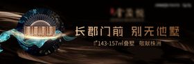 平面房地产广告户外海报