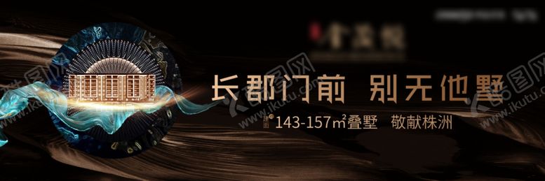 编号：15258610190905213874【酷图网】源文件下载-平面房地产广告户外海报