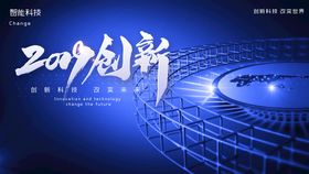 创新大会