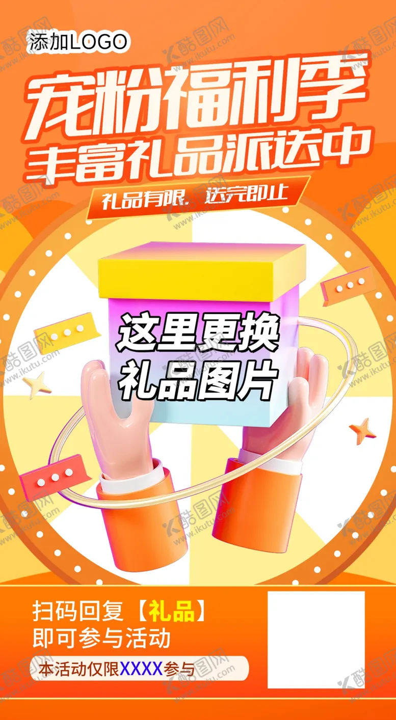 编号：18122002222210436847【酷图网】源文件下载-礼品海报
