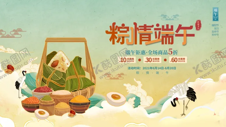 编号：28238101251509299271【酷图网】源文件下载-端午节