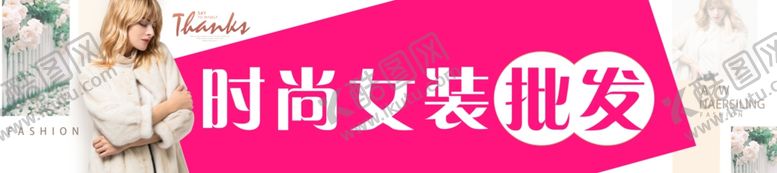 编号：43568003241136008315【酷图网】源文件下载-女装门头招牌