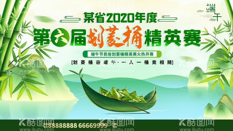 编号：25567603180237161658【酷图网】源文件下载-端午节