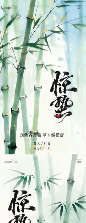 惊蛰节气国风水墨海报