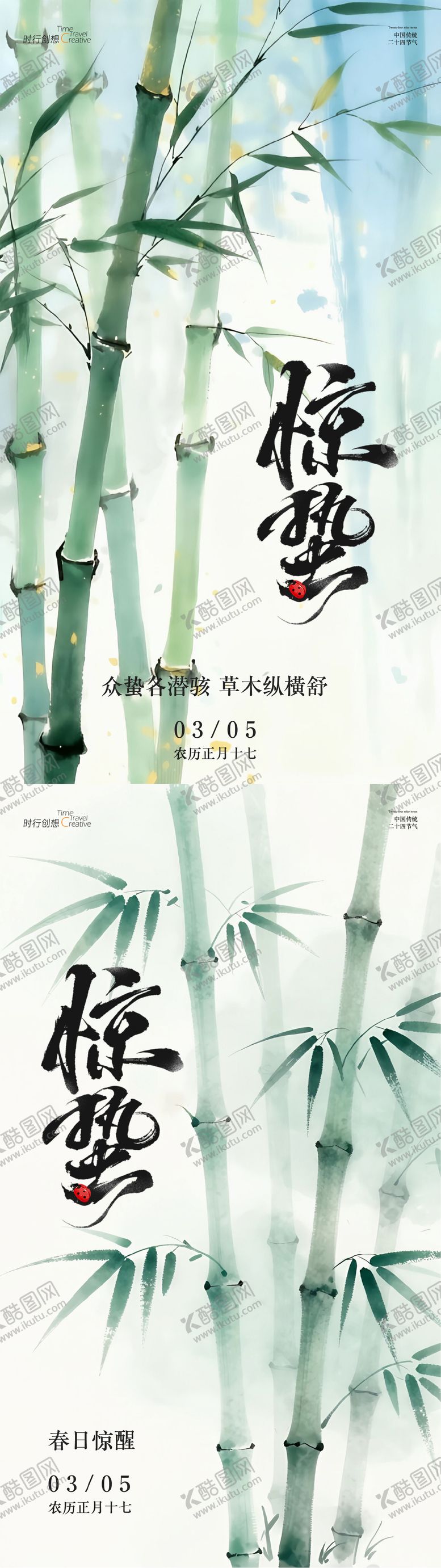 编号：66167703050207074846【酷图网】源文件下载-惊蛰节气国风水墨海报