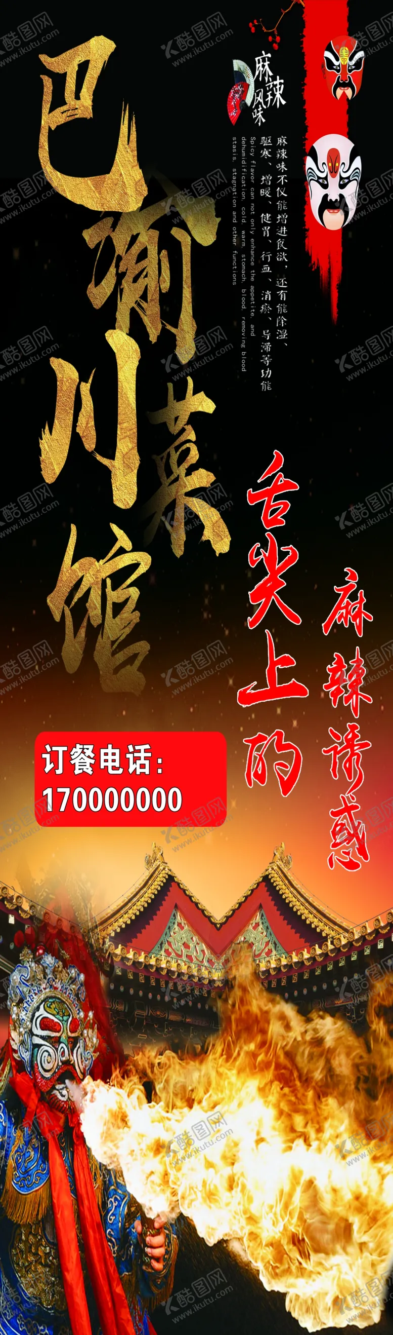 编号：11305504170000216828【酷图网】源文件下载-川菜广告