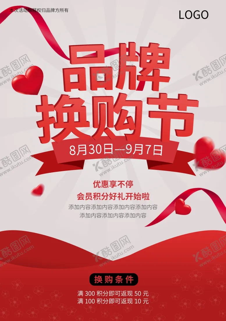 编号：92340706270319565043【酷图网】源文件下载-活动海报