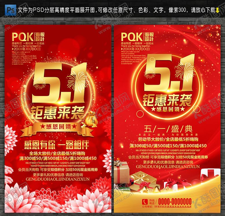 编号：43858809181737043709【酷图网】源文件下载-五一
