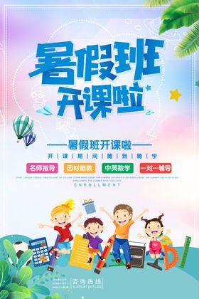 暑假班开课啦