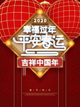 春运