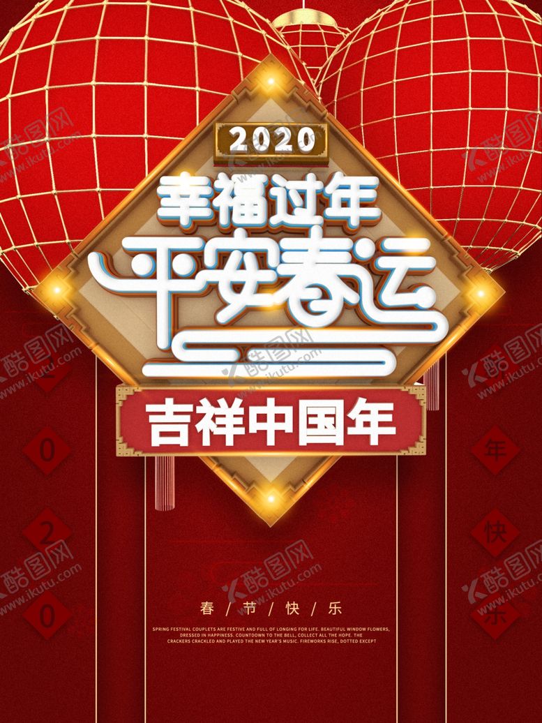 编号：42778610280658114193【酷图网】源文件下载-春运