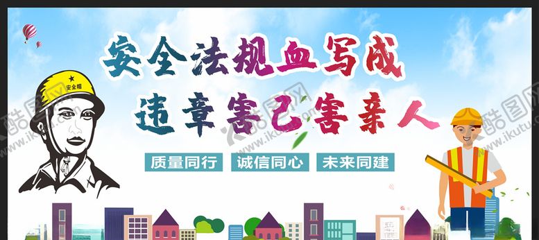 编号：37361106250354407047【酷图网】源文件下载-安全生产
