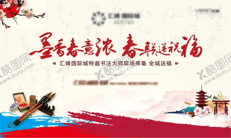 编号：66558701151145334578【酷图网】源文件下载-地产送春联活动背景板