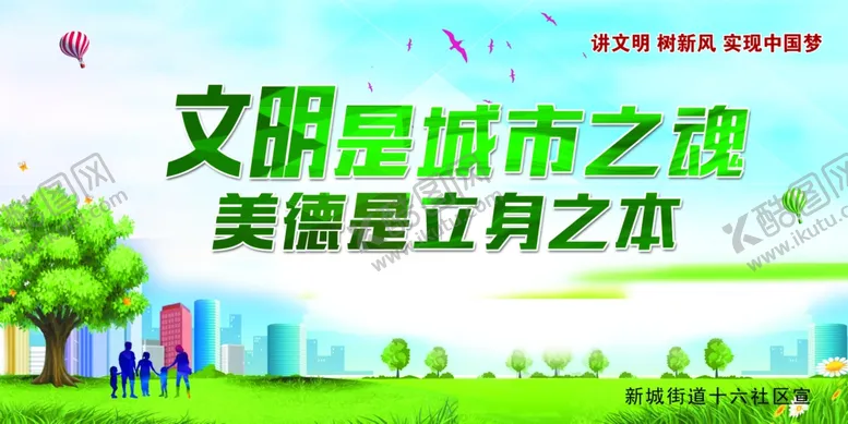 编号：41899303250853352436【酷图网】源文件下载-文明城市美好环境创城创卫