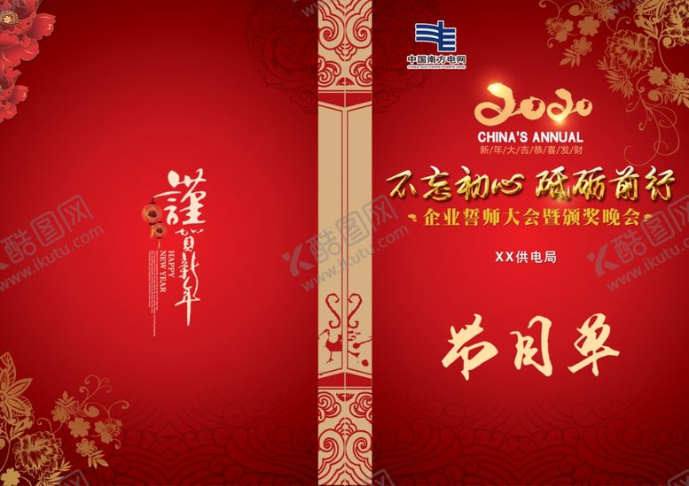 编号：25380305090712282544【酷图网】源文件下载-晚会节目单