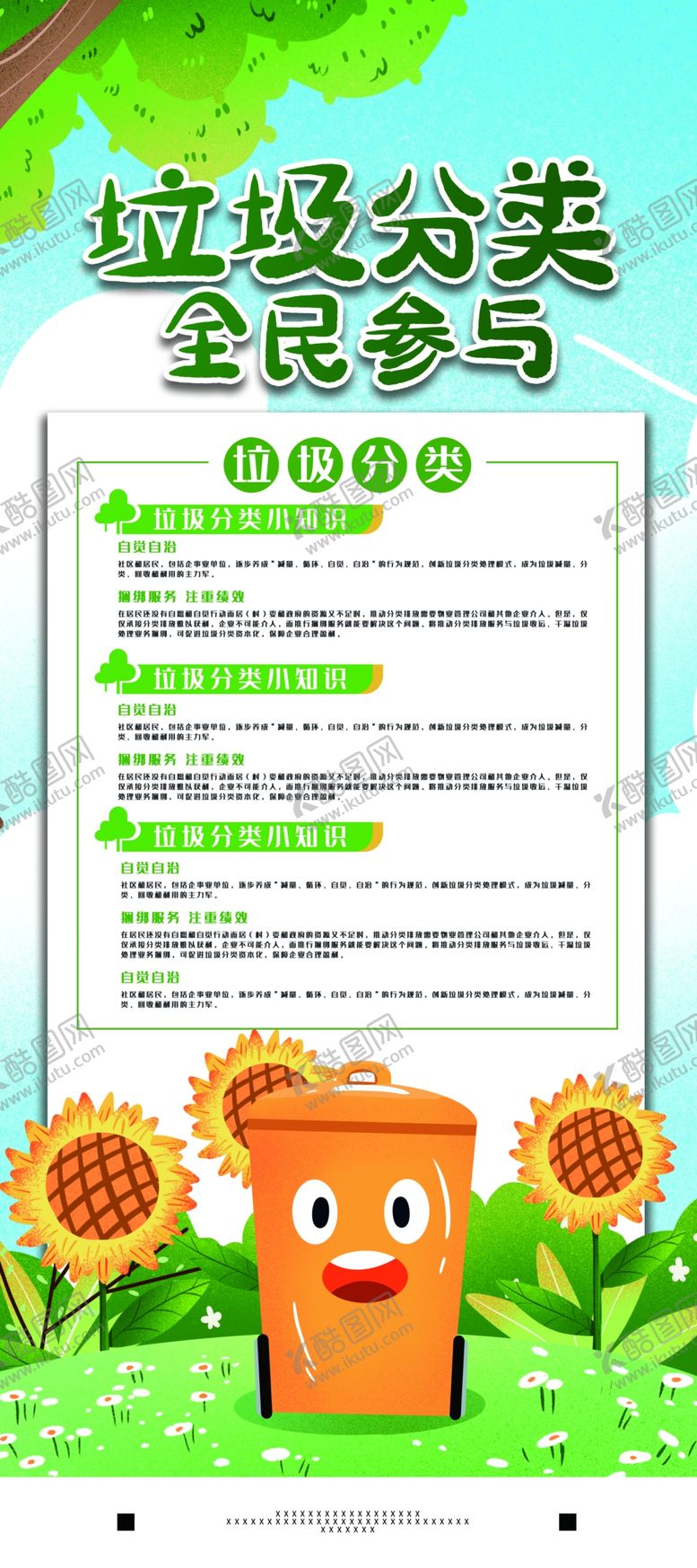 编号：19794709110603393415【酷图网】源文件下载-垃圾分类x宣传展架易拉宝