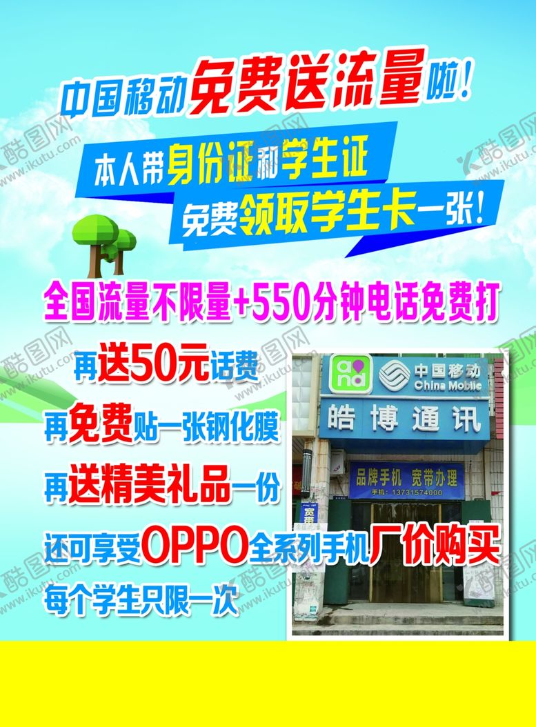 编号：93951310140712293121【酷图网】源文件下载-手机