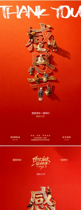 感恩节海报