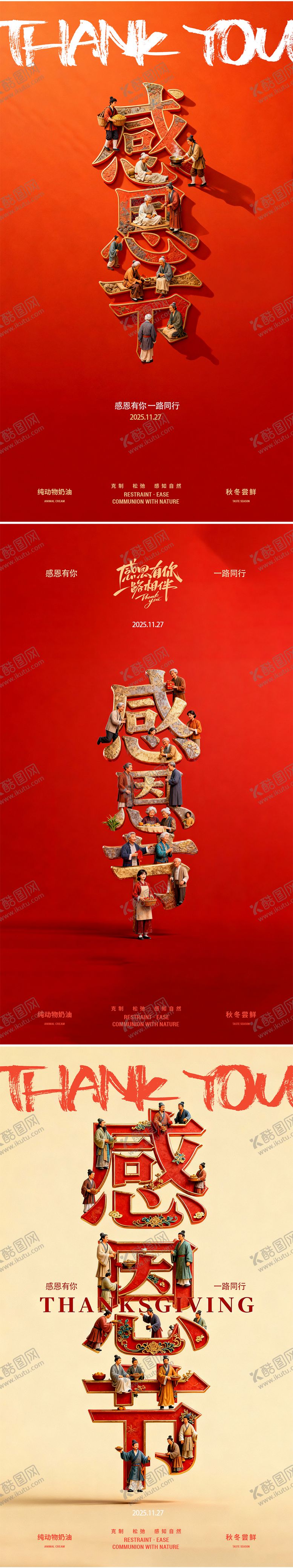 编号：55369911140208262517【酷图网】源文件下载-感恩节海报