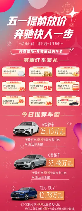 汽车周末活动宣传图