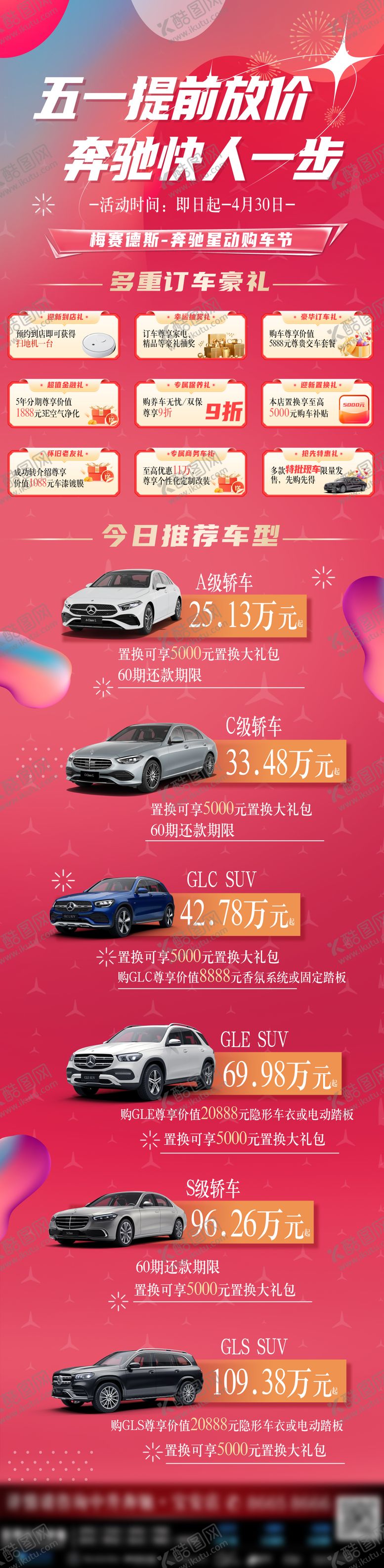 编号：49310706251519069042【酷图网】源文件下载-汽车周末活动宣传图