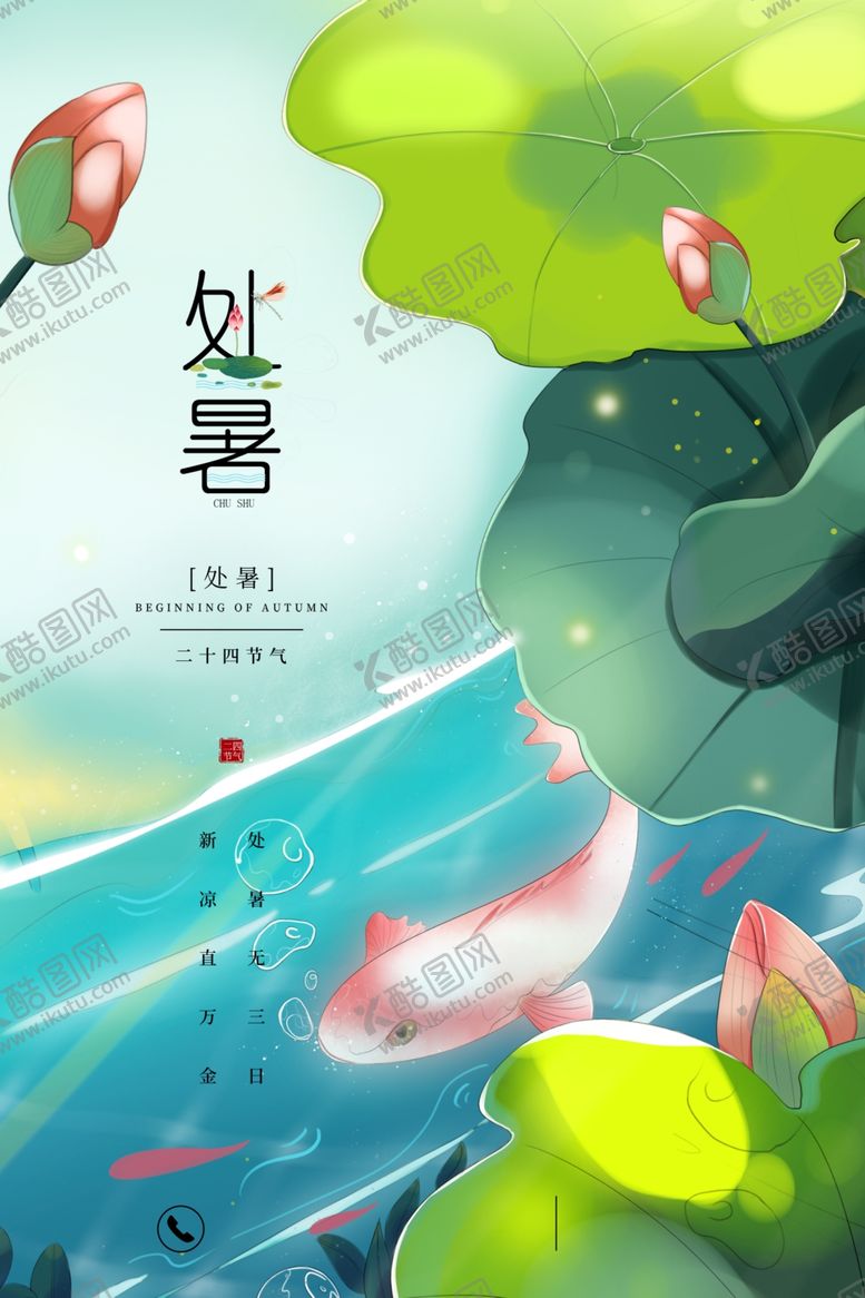 编号：30594511020853131632【酷图网】源文件下载-处暑