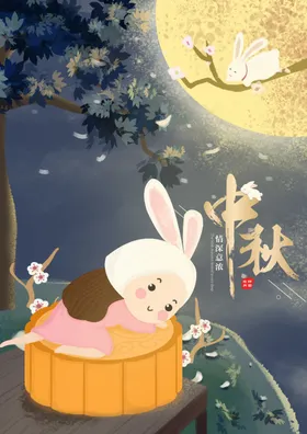 中秋节插画小舟佳广告页面海报