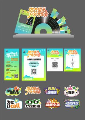夏日音乐会户外美陈