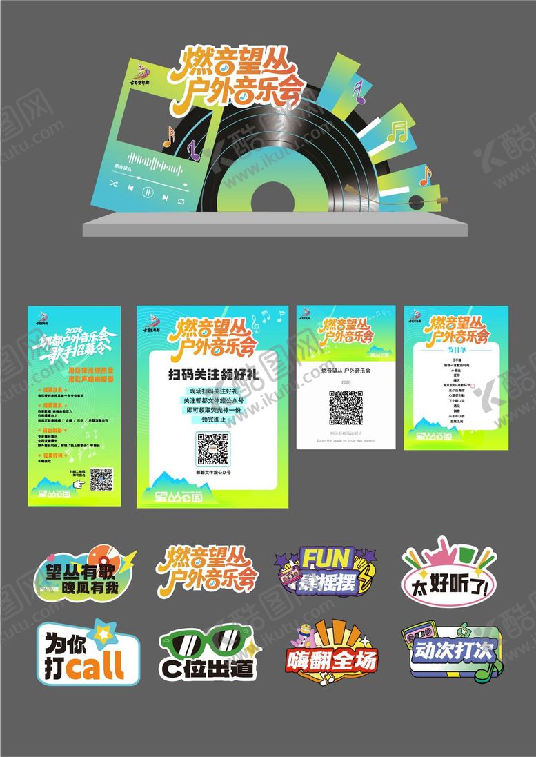 编号：98305307131726383314【酷图网】源文件下载-户外音乐会