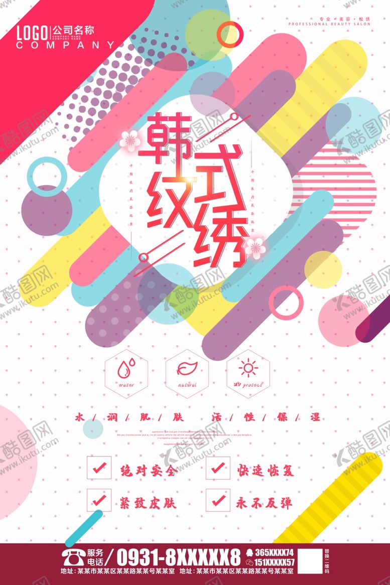 编号：22116909132012378135【酷图网】源文件下载-韩式纹绣