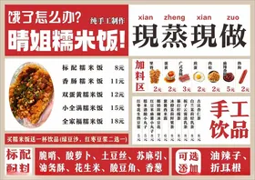 糯米饭菜单
