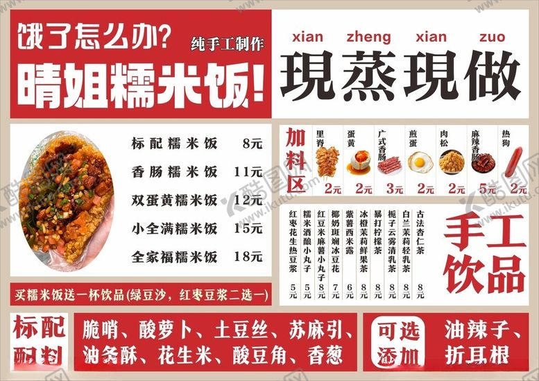 编号：21545211151344061941【酷图网】源文件下载-糯米饭菜单